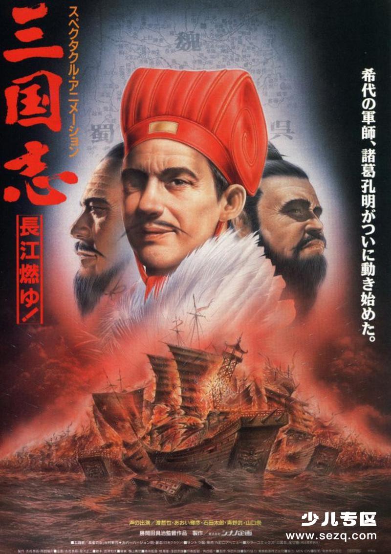 三国志：长江的燃烧 - 电影资源画廊第1张