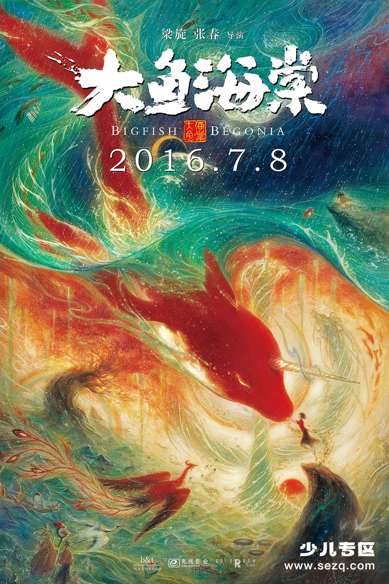 大鱼海棠 - 电影资源画廊第1张