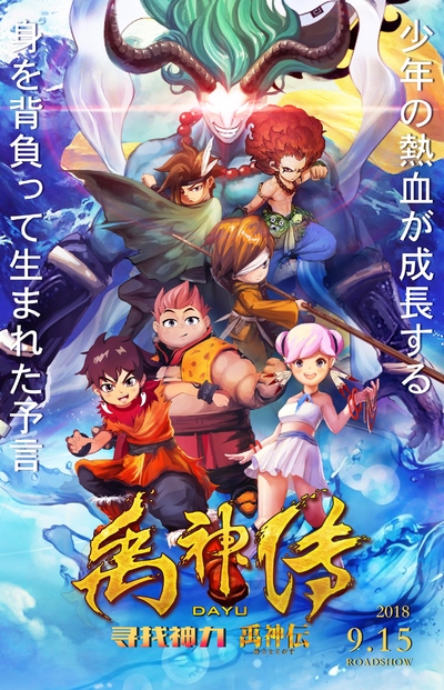 国风动画电影《禹神传之寻找神力 The Story of Yu-Looking for Power》国语中字 MP4下载 - 少儿专区