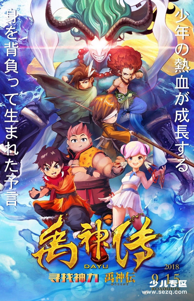 禹神传之寻找神力 - 电影资源画廊第1张