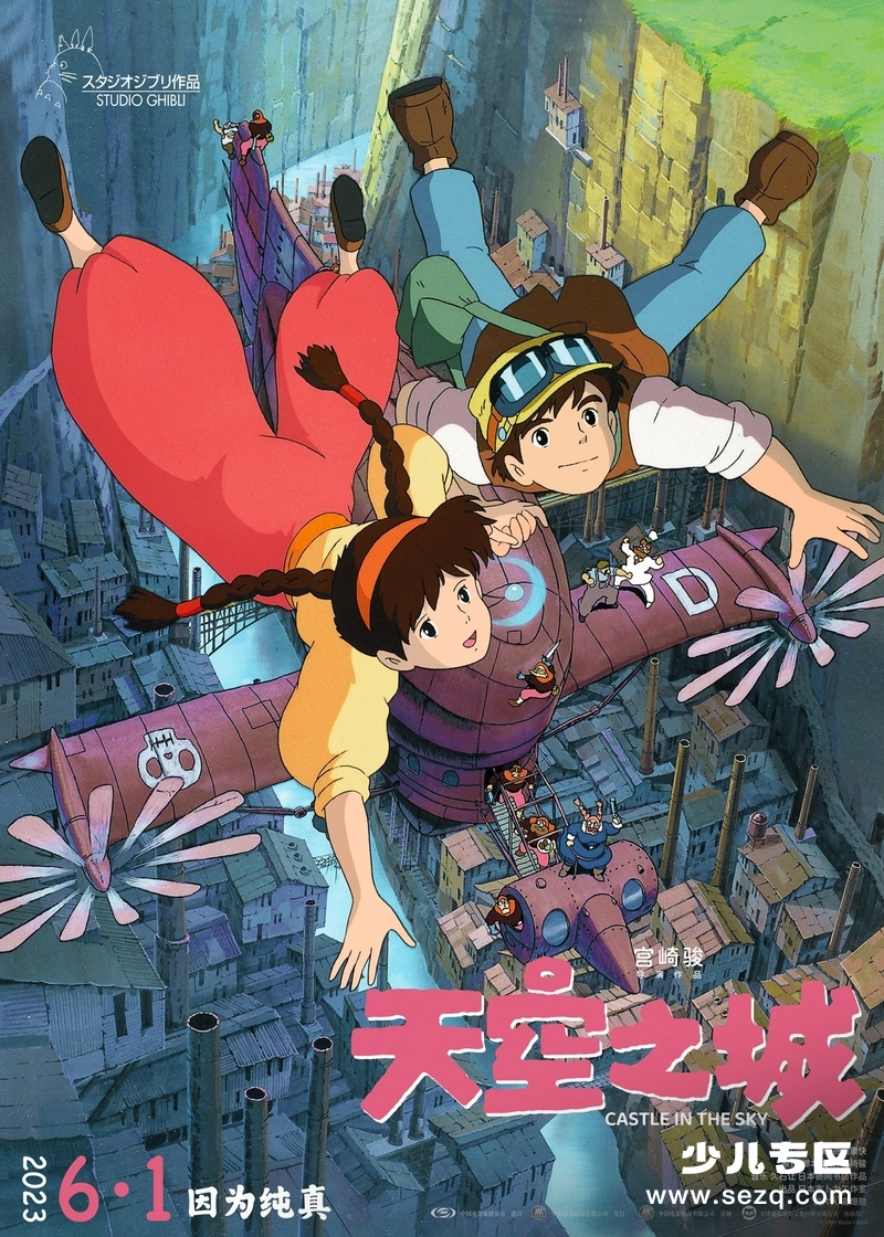 天空之城 - 电影资源画廊第1张