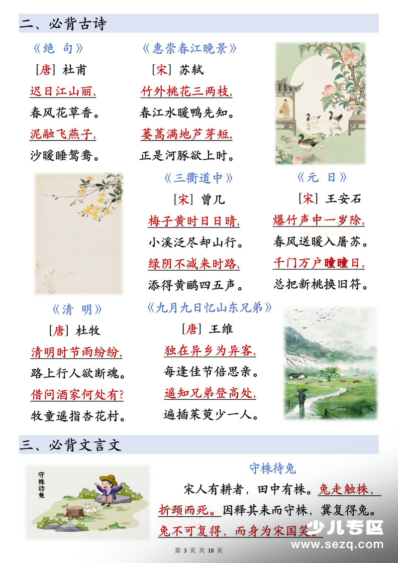 2026年春季三年级下册语文寒假预习必背知识点汇总 - 文档资源第3张