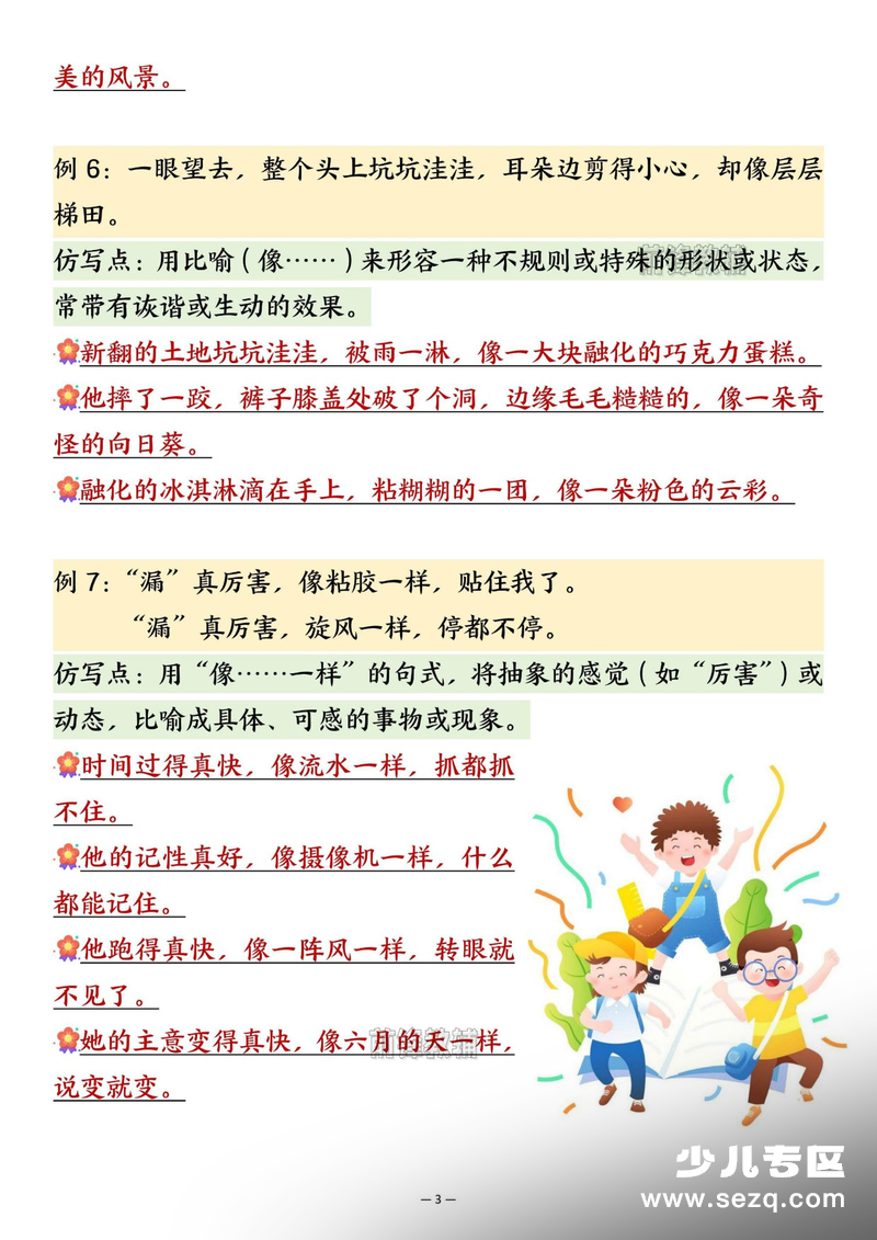 2026年三年级下册语文重点句子仿写汇总 - 文档资源第3张