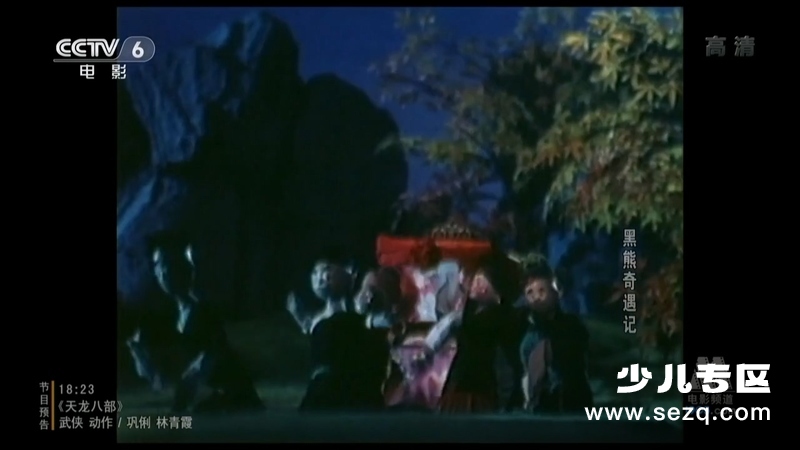 黑熊奇遇记 - 电影资源画廊第2张