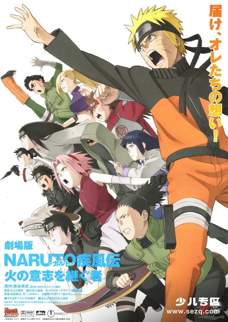 火影忍者剧场版：火之意志的继承者 - 电影资源画廊第1张