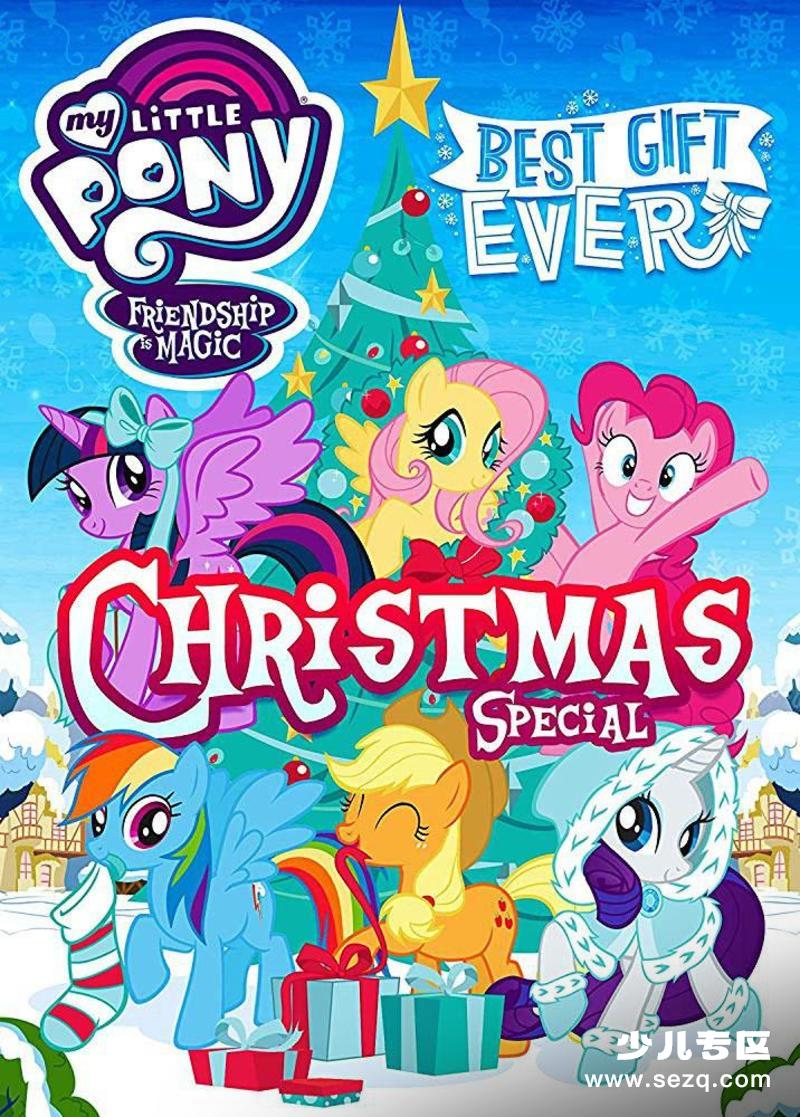 小马宝莉：最棒的礼物 - 电影资源画廊第1张