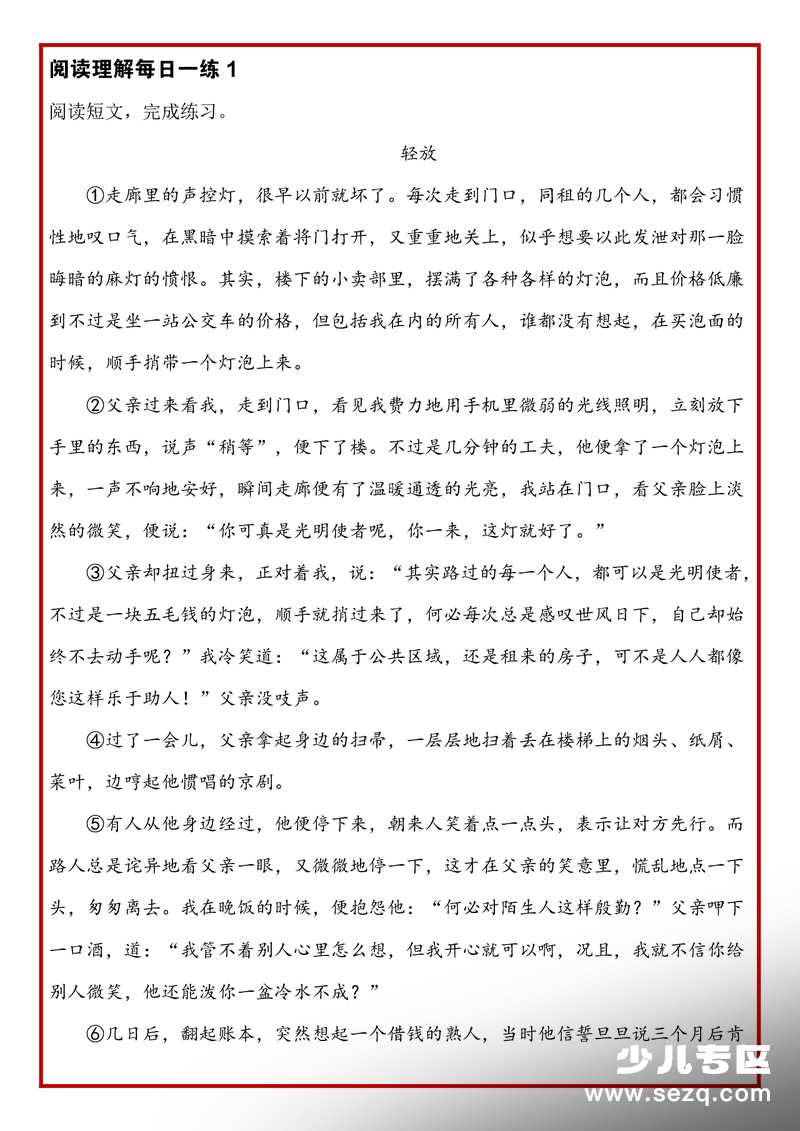 六年级下册语文阅读理解常考题型每日一练（含答案） - 文档资源第2张