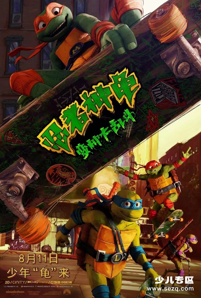 忍者神龟：变种大乱斗 - 电影资源画廊第1张