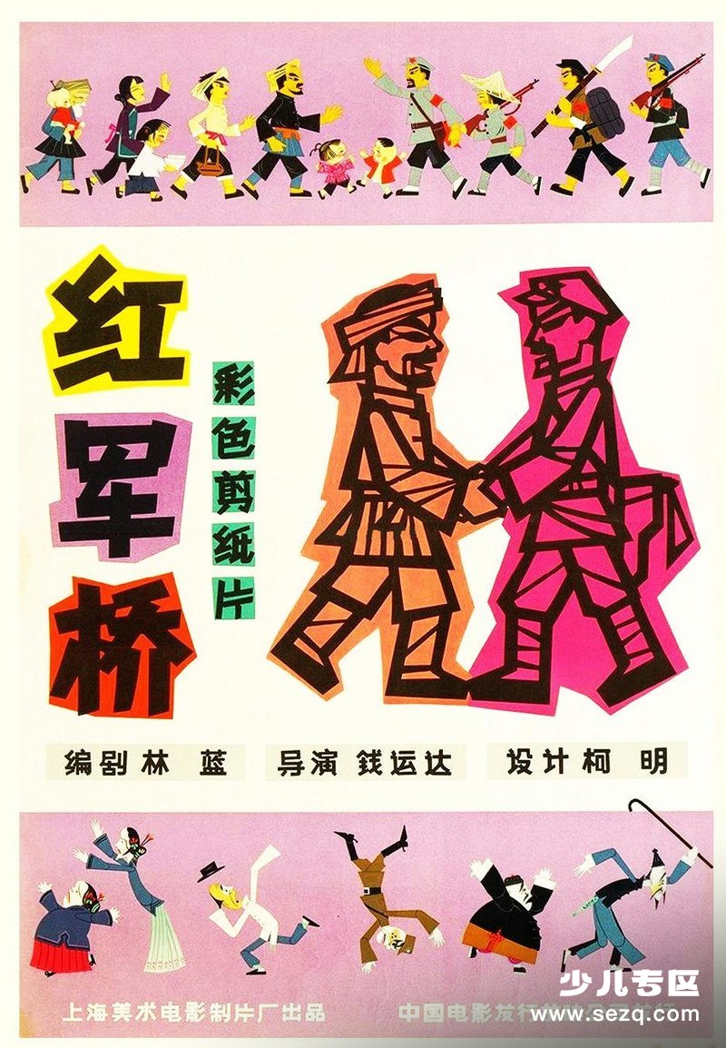 红军桥 - 电影资源画廊第1张