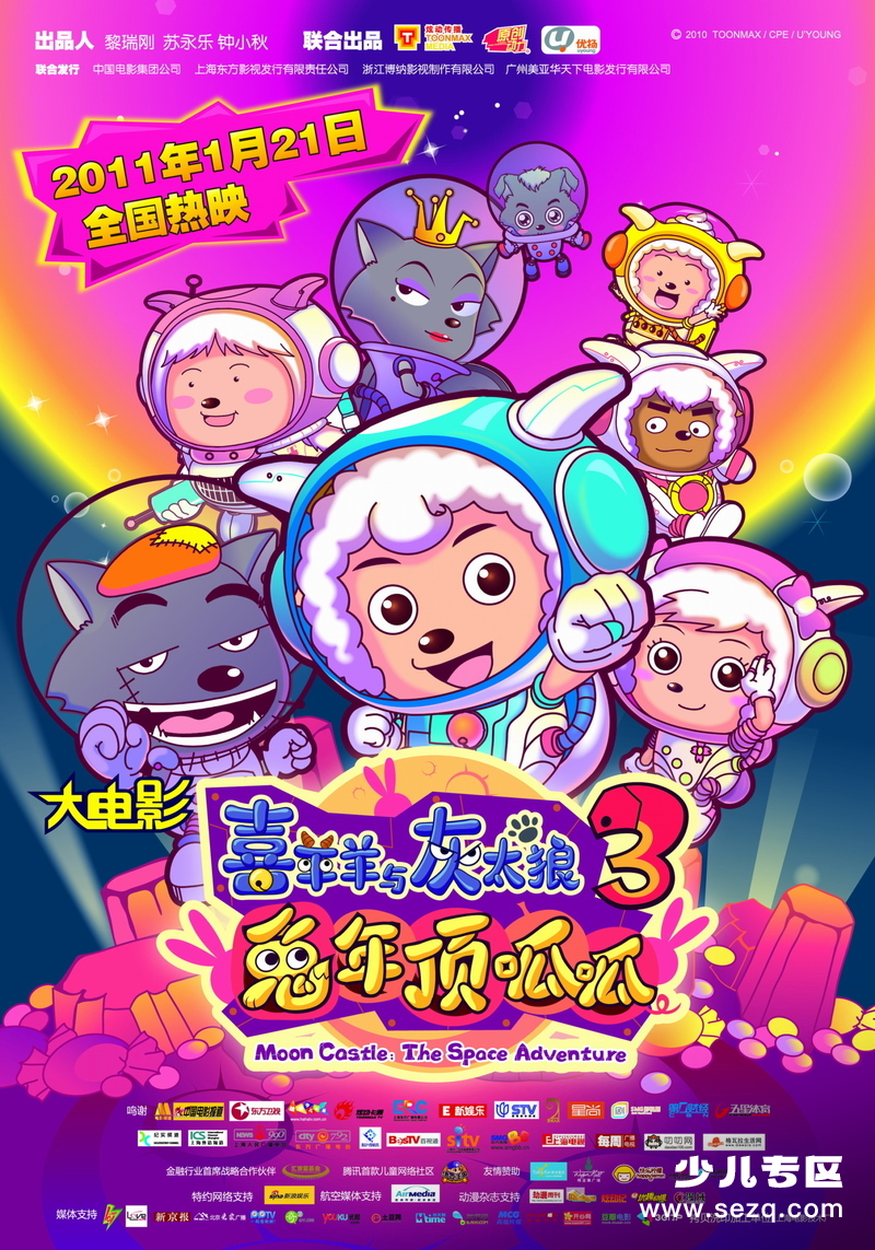 喜羊羊与灰太狼之兔年顶呱呱 - 电影资源画廊第1张