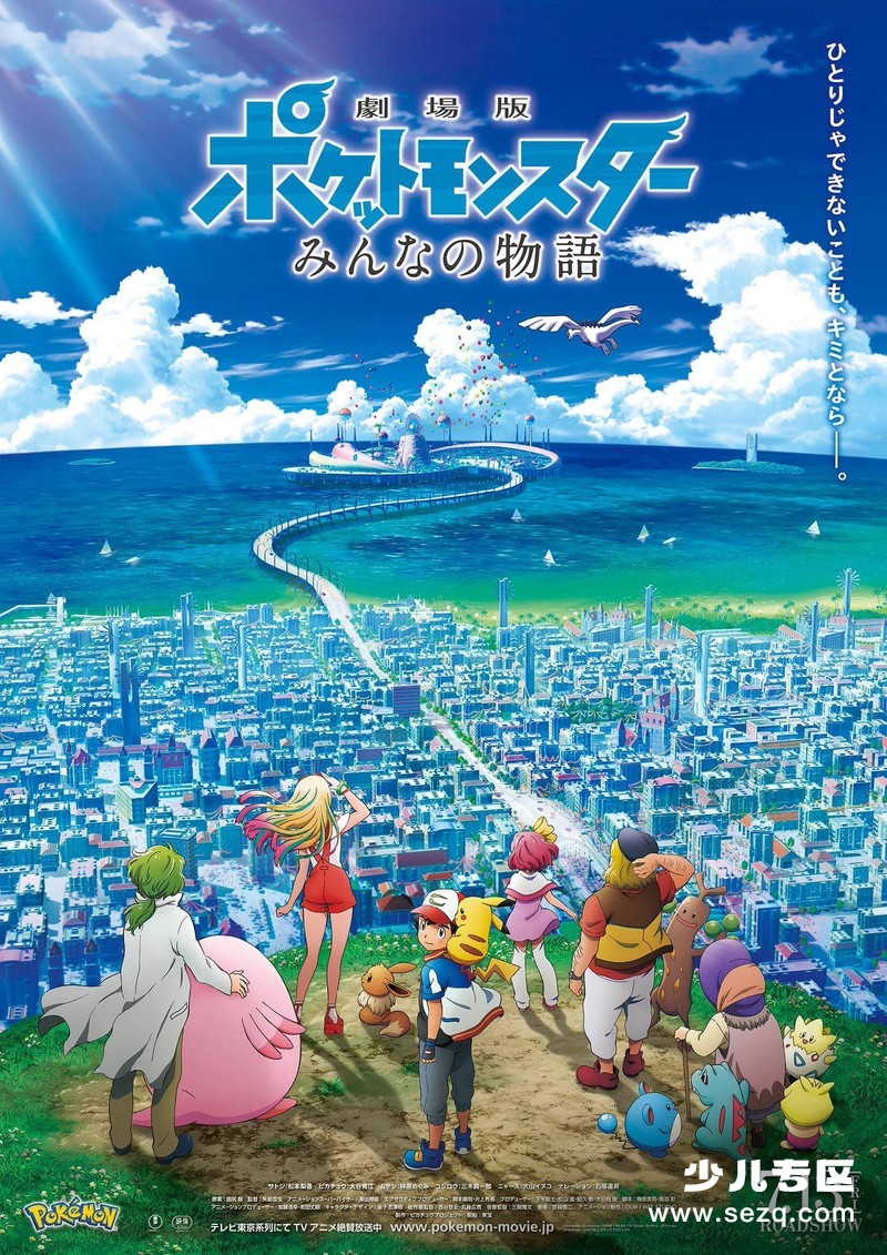 精灵宝可梦：大家的故事 - 电影资源画廊第1张