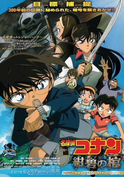 日本动画电影《名侦探柯南：绀碧之棺 Detective Conan: Jolly Roger in the Deep Azure》日语中字 MKV下载 - 少儿专区