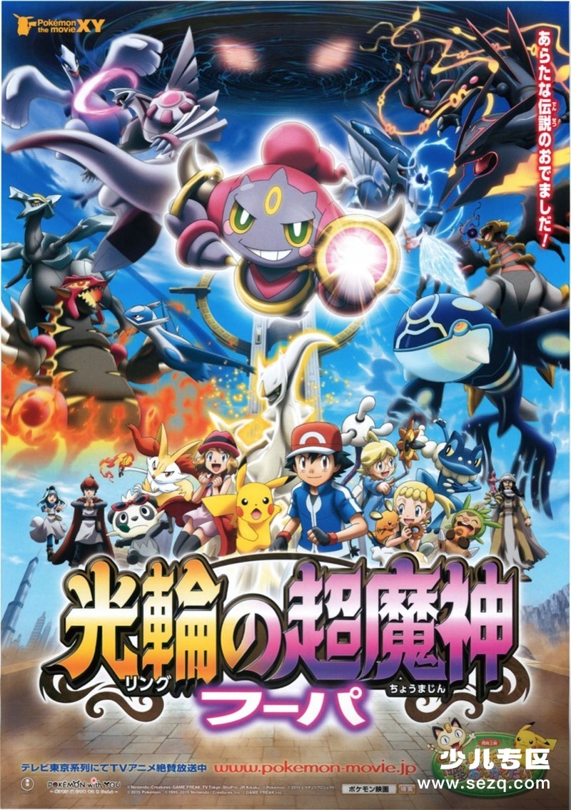 精灵宝可梦：光环的超魔神胡帕 - 电影资源画廊第1张
