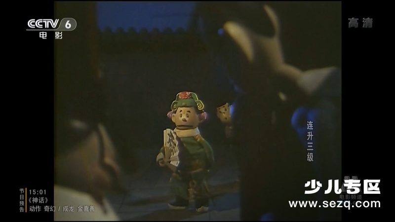 连升三级 - 电影资源画廊第3张