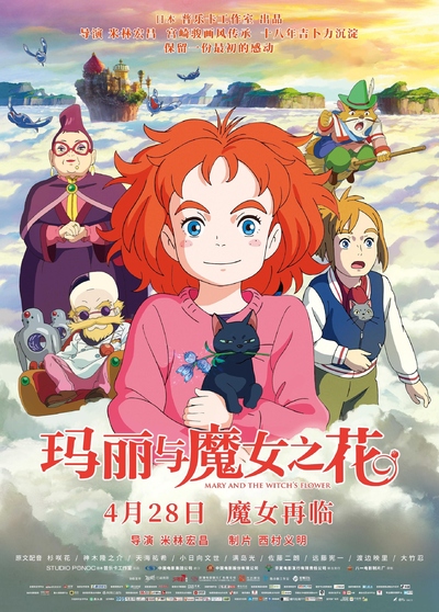 日本动画电影《玛丽与魔女之花 Mary and The Witch's Flower》国日双语中字 MP4下载 - 少儿专区