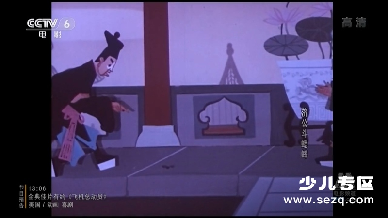 济公斗蟋蟀 - 电影资源画廊第4张