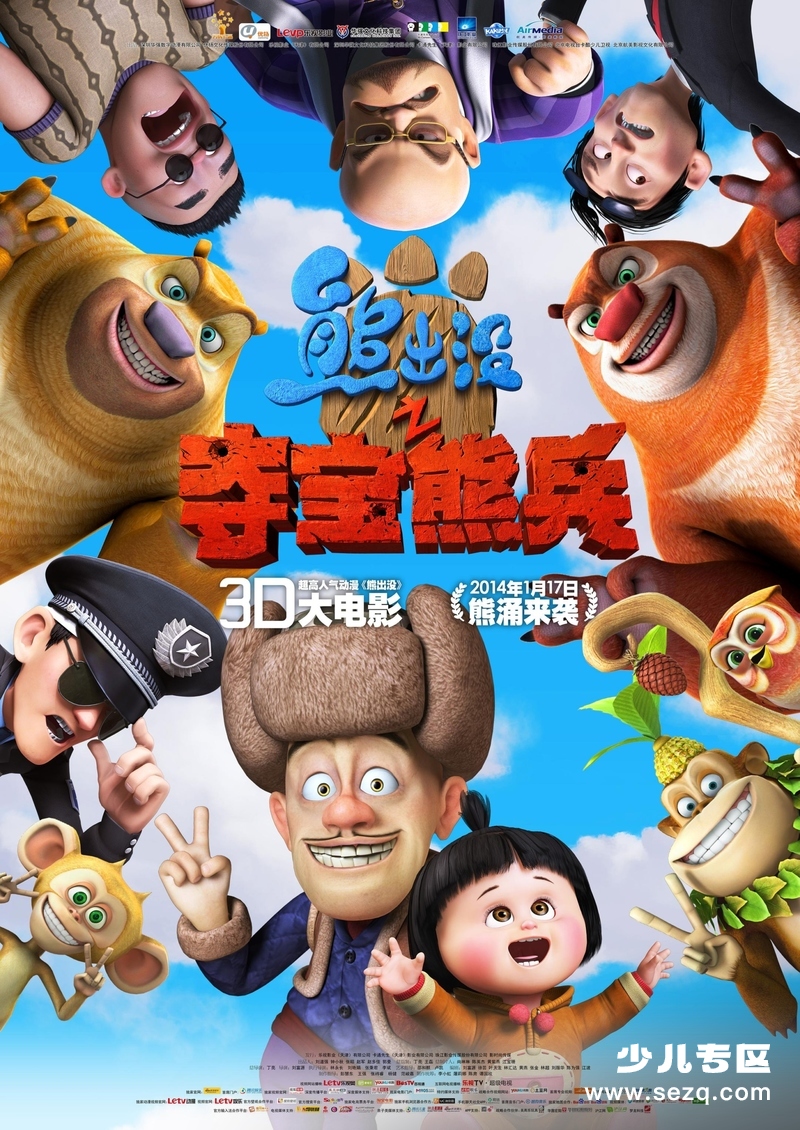熊出没之夺宝熊兵 - 电影资源画廊第1张