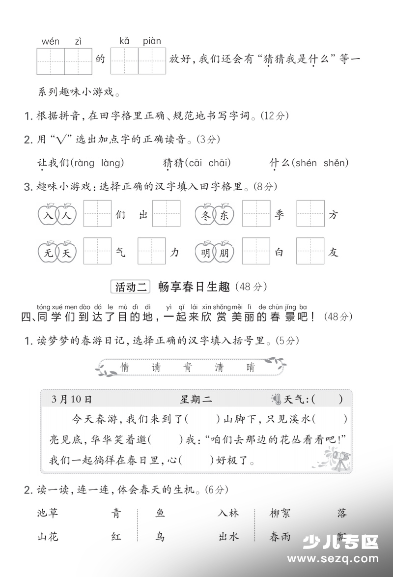 2026年一年级下册语文第一单元主题情境卷（含答案） - 文档资源第2张