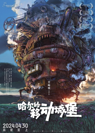 宫崎骏动画电影《哈尔的移动城堡 Howl's Moving Castle》国粤日英法五语中字 MKV下载 - 少儿专区