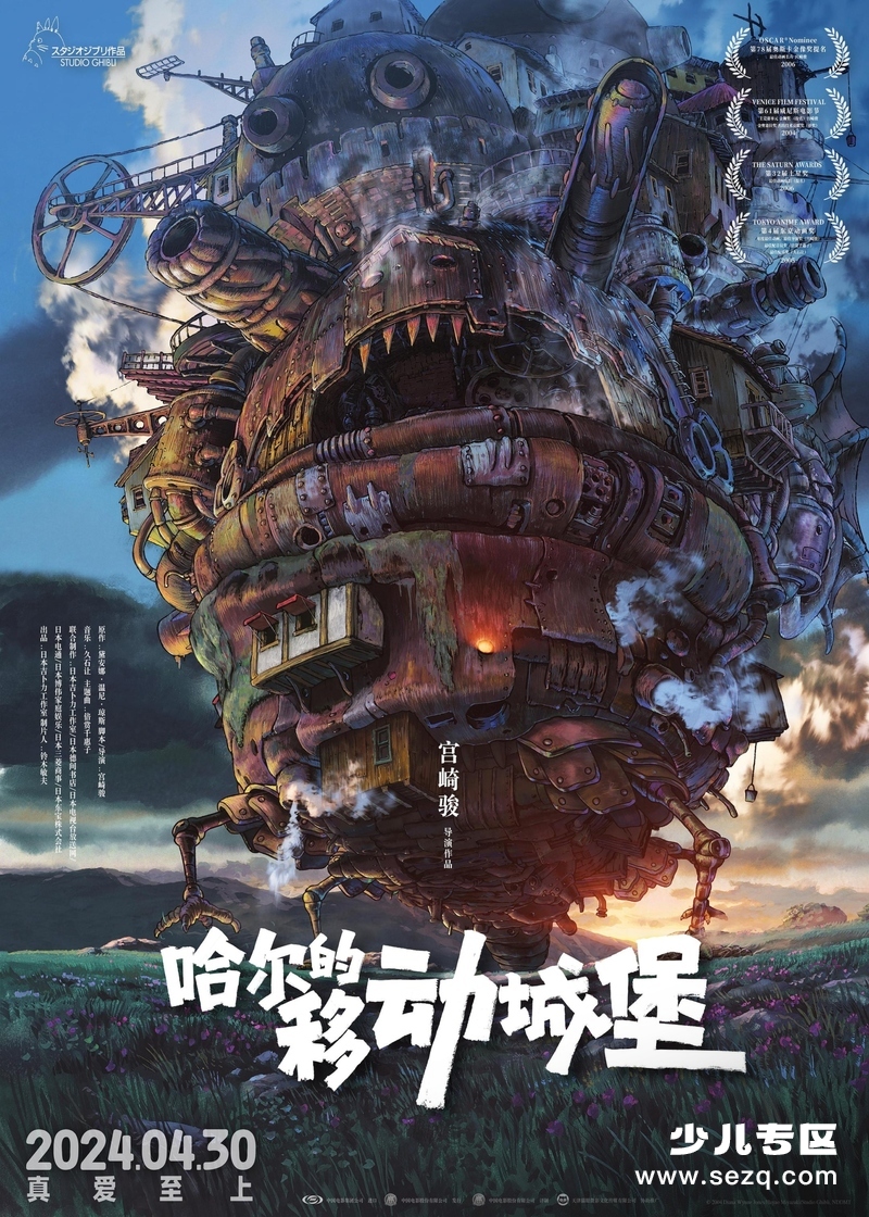 哈尔的移动城堡 - 电影资源画廊第1张