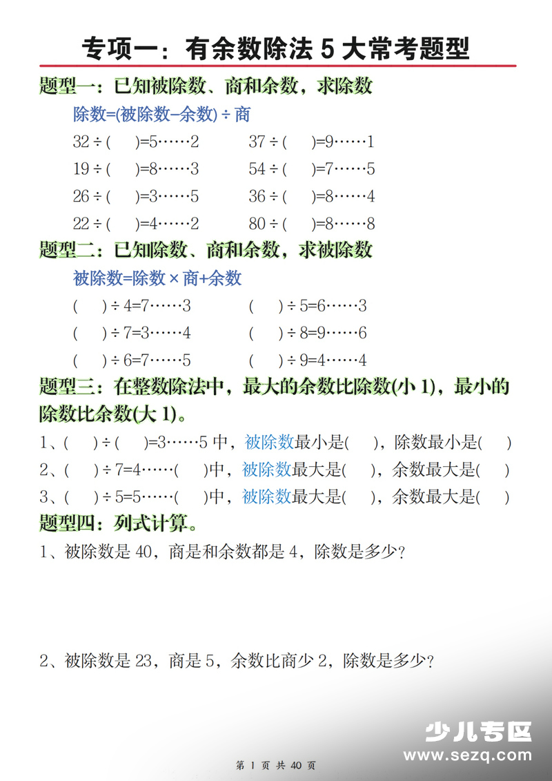 2026年二年级下册数学八大重点专项合集（含答案） - 文档资源第2张