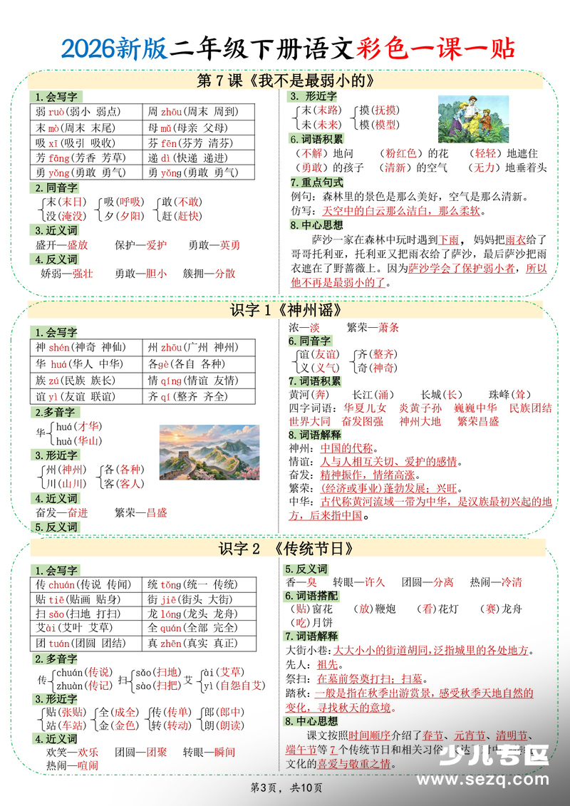 2026年新版二年级下册语文彩色一课一贴课课贴 - 文档资源第3张