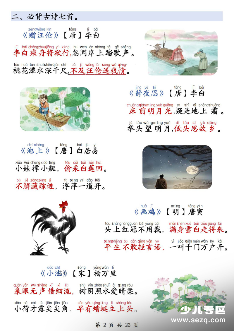 2026年春季一年级下册语文全册预习必背知识点汇总 - 文档资源第2张