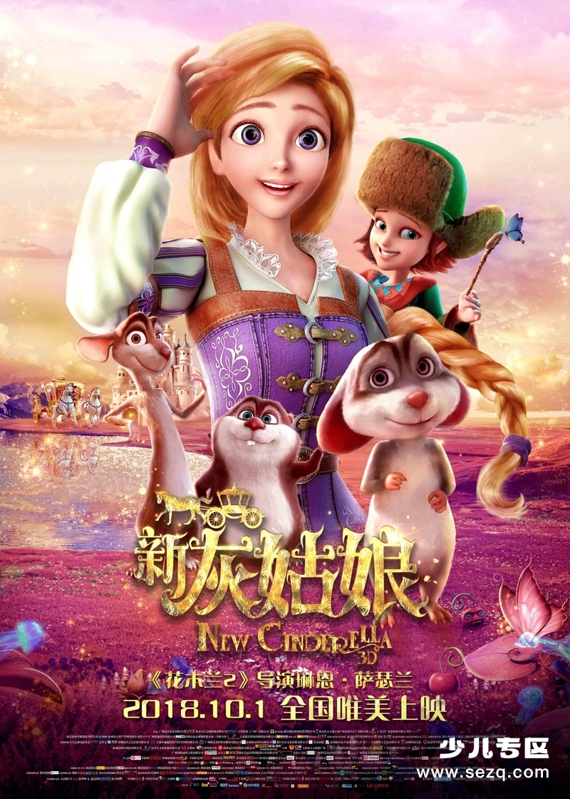 新灰姑娘 - 电影资源画廊第1张