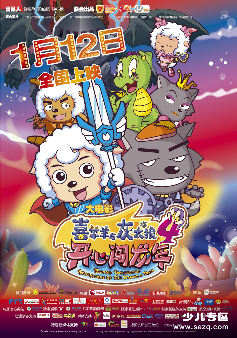 喜羊羊与灰太狼之开心闯龙年 - 电影资源画廊第1张
