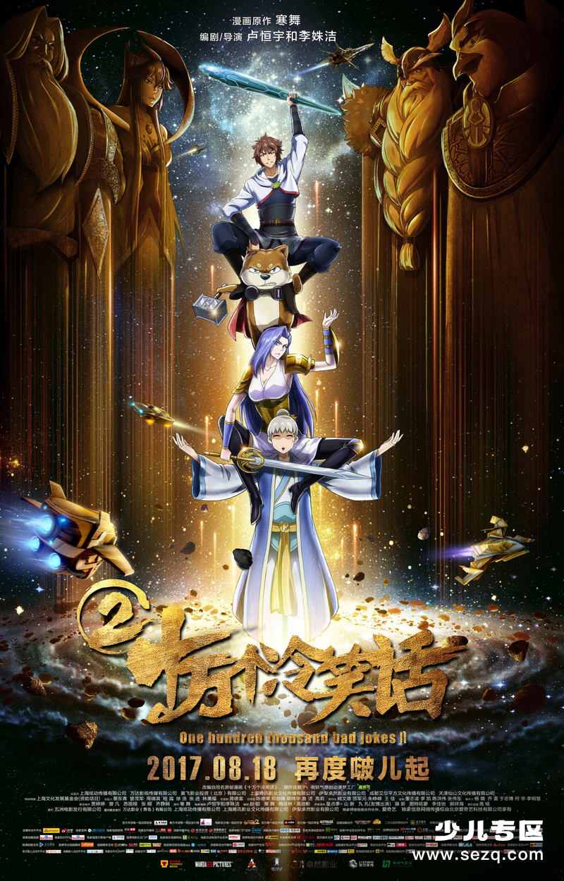 十万个冷笑话2 - 电影资源画廊第1张