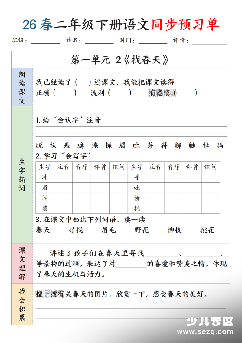 2026年二年级下册语文同步预习单 - 文档资源第2张