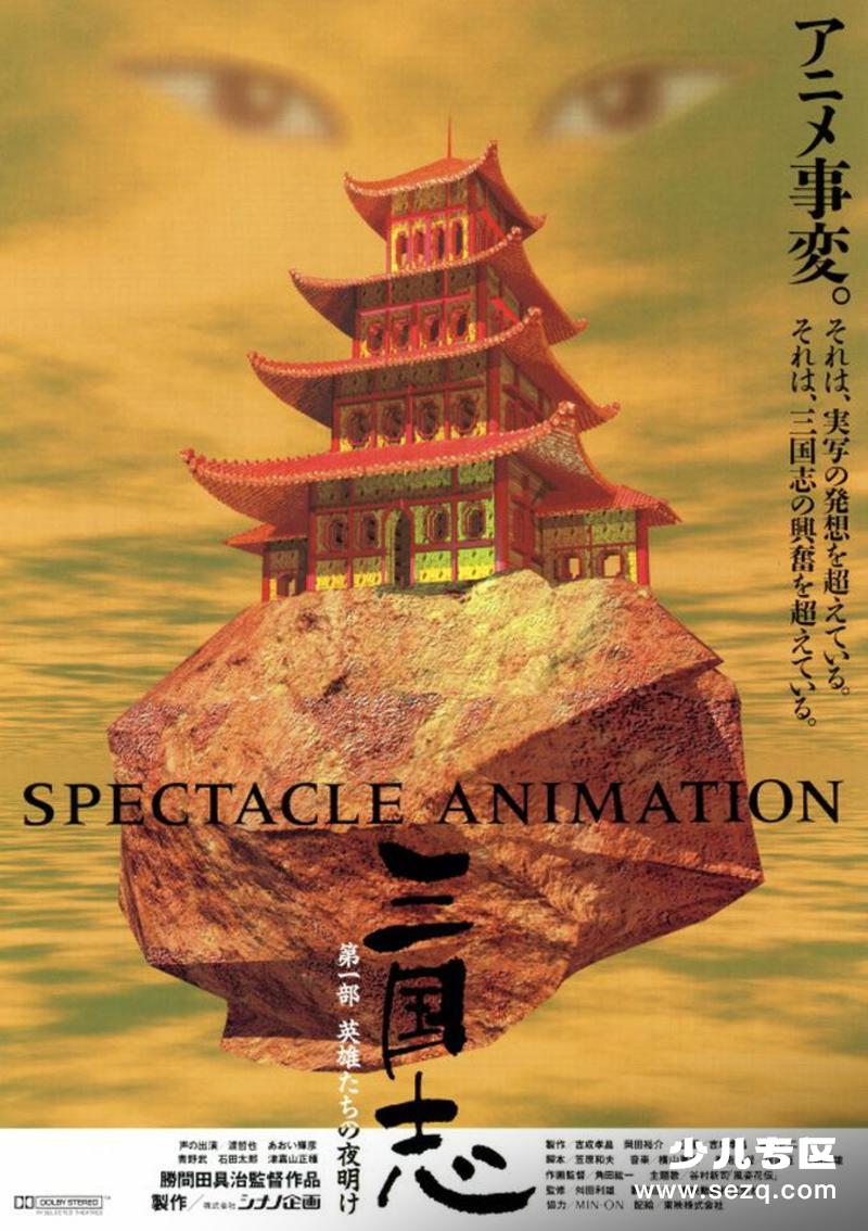 三国志：英雄的黎明 - 电影资源画廊第1张