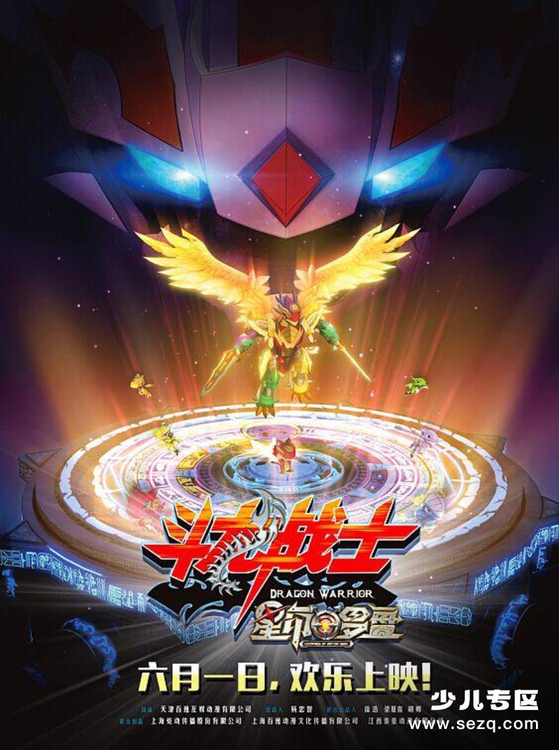 斗龙战士之星印罗盘 - 电影资源画廊第1张