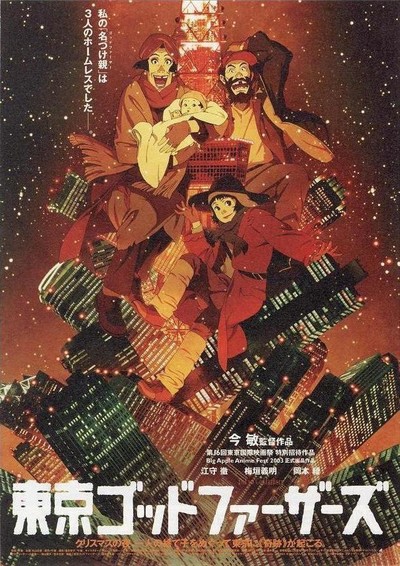 日本动画电影《东京教父 Tokyo Godfathers》日语中字 MKV下载 - 少儿专区