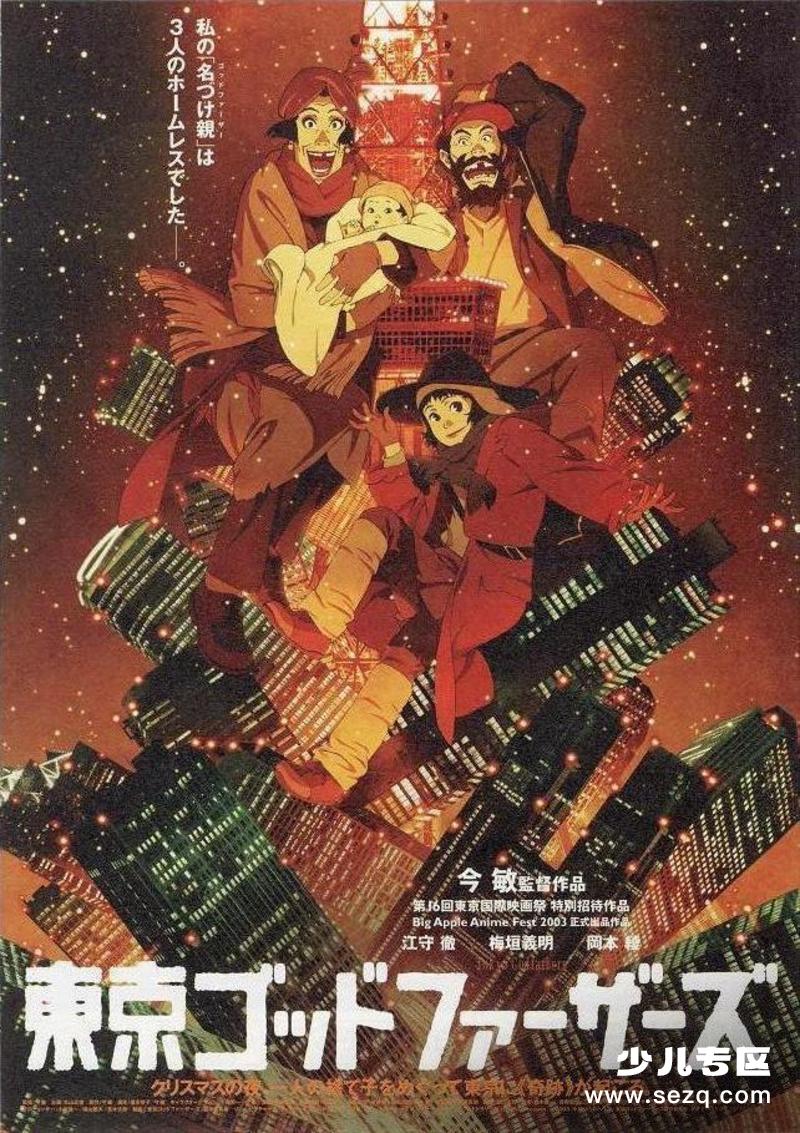 东京教父 - 电影资源画廊第1张