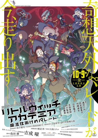 日本动画电影《小魔女学园：魔法游行 Little Witch Academia: The Enchanted Parade》日语中字 MP4下载 - 少儿专区