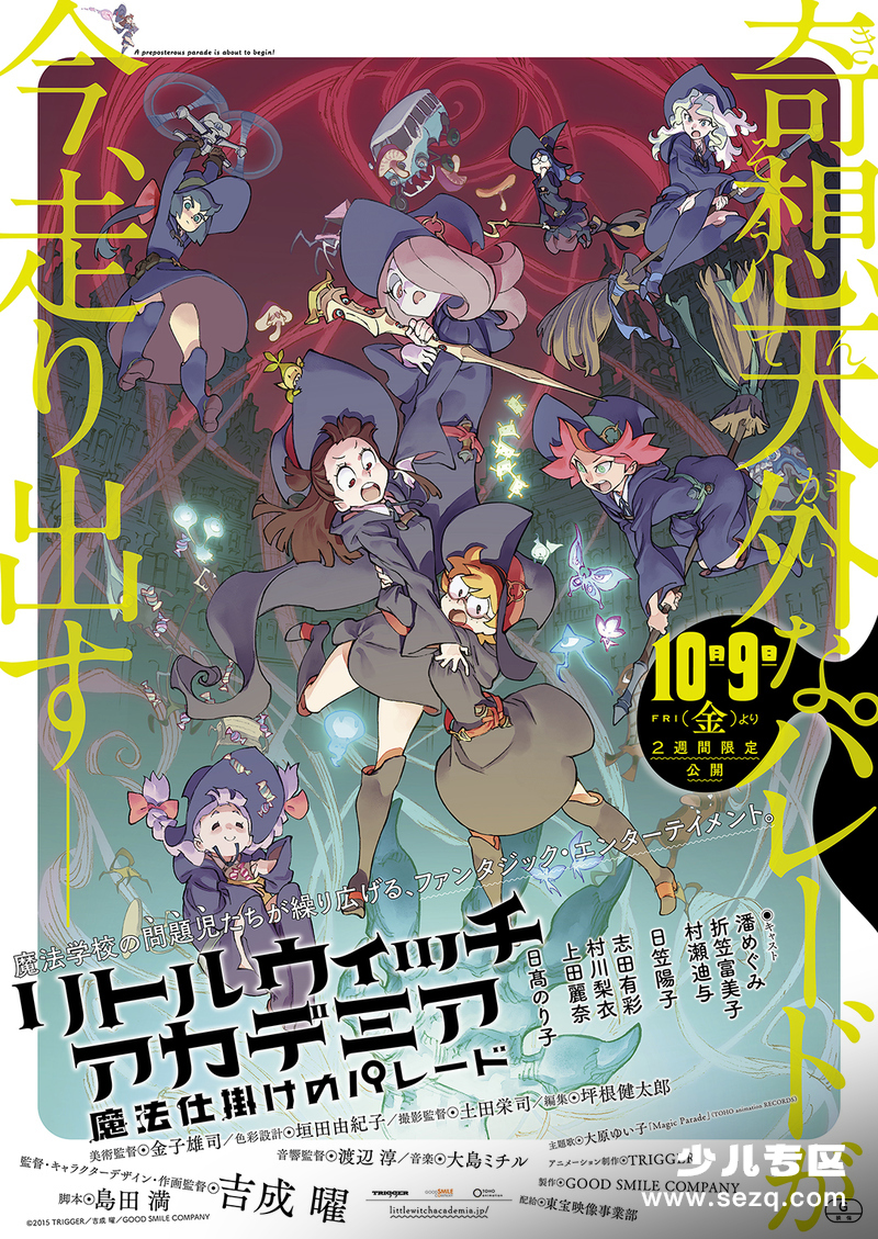 小魔女学园：魔法游行 - 电影资源画廊第1张