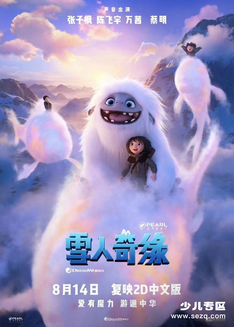 雪人奇缘 - 电影资源画廊第1张