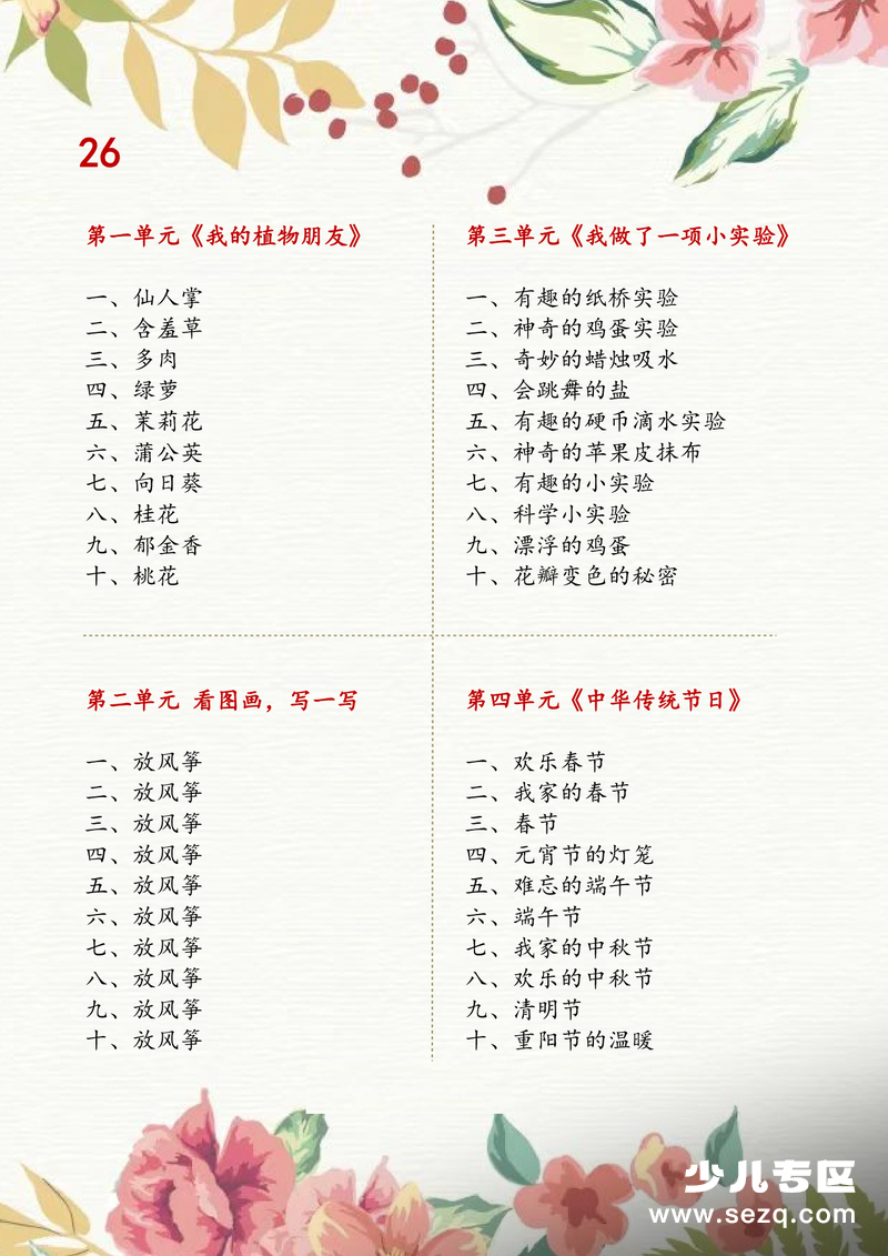 2026年春季新版三年级下册语文优秀作文范文集（80篇） - 文档资源第2张