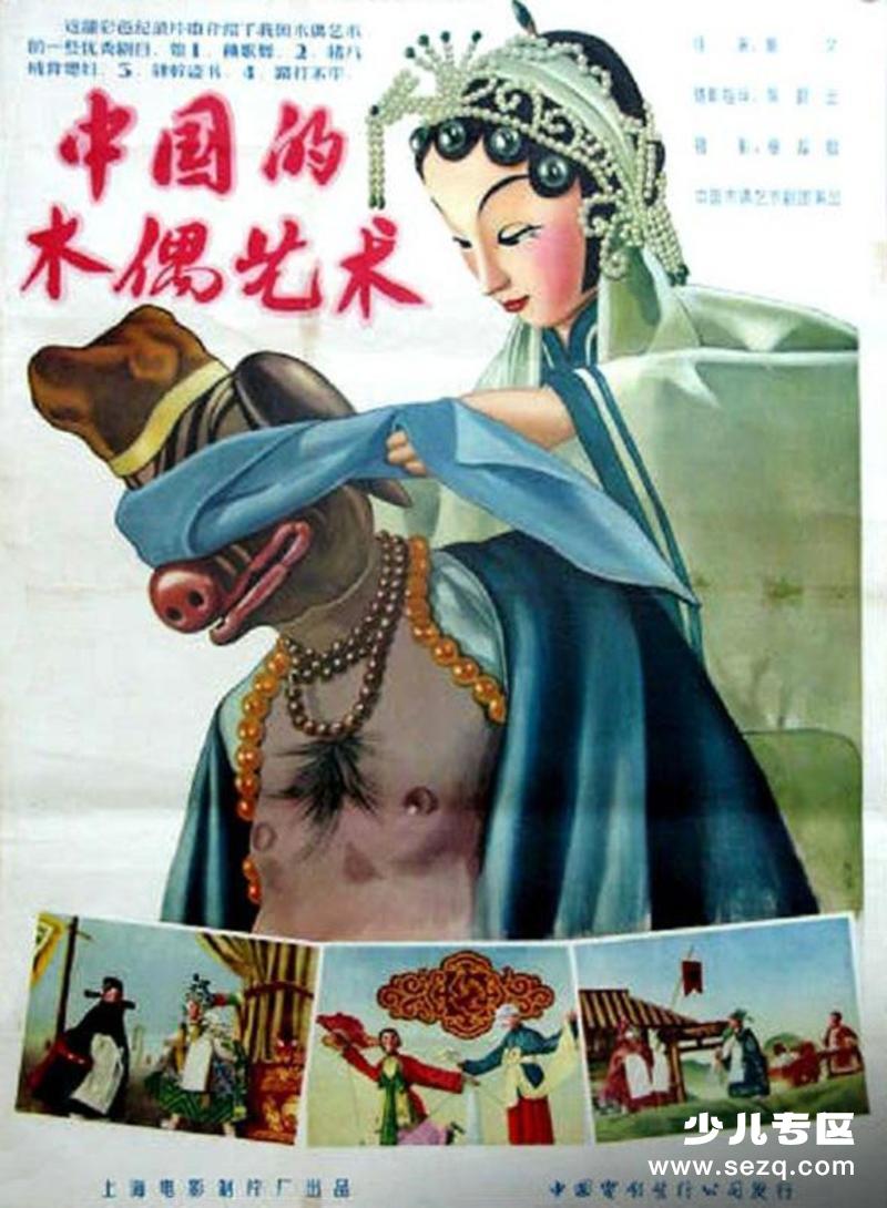 中国的木偶艺术 - 电影资源画廊第1张