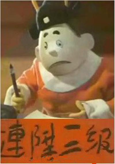 国产动画电影《连升三级 暂无》央视版 MKV下载 - 少儿专区