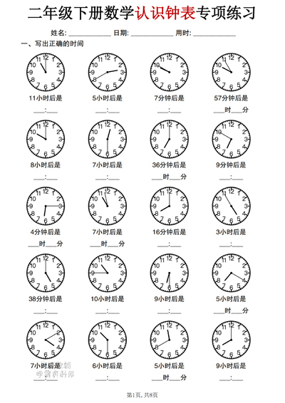 二年级下册数学认识钟表专项练习（8页） - 少儿专区