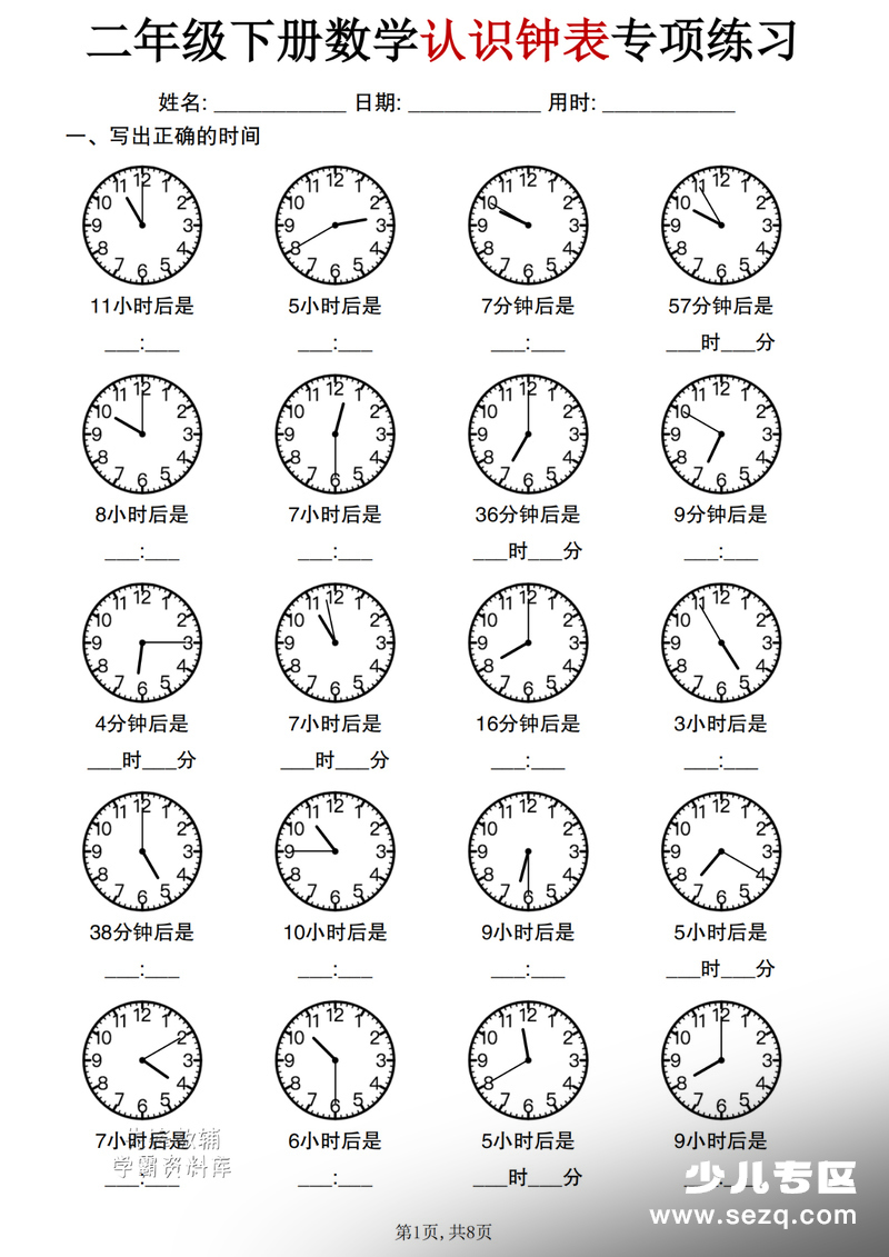 二年级下册数学认识钟表专项练习 - 文档资源第1张
