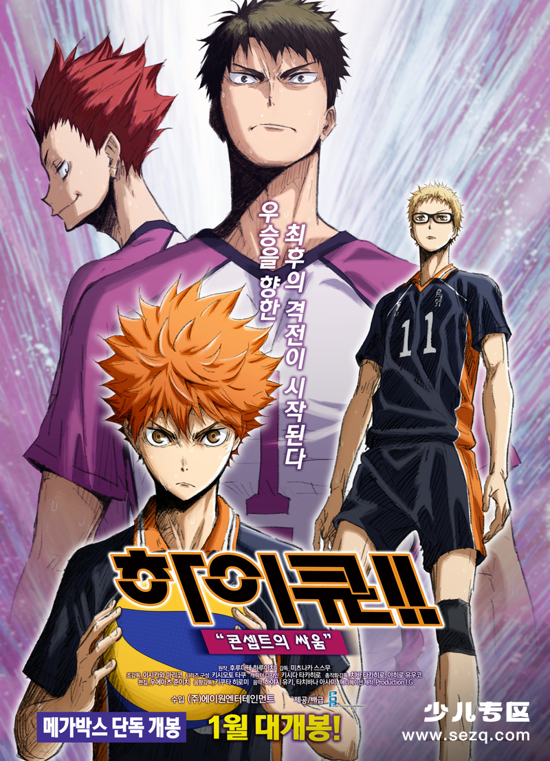 排球少年剧场版：观念之战 - 电影资源画廊第1张