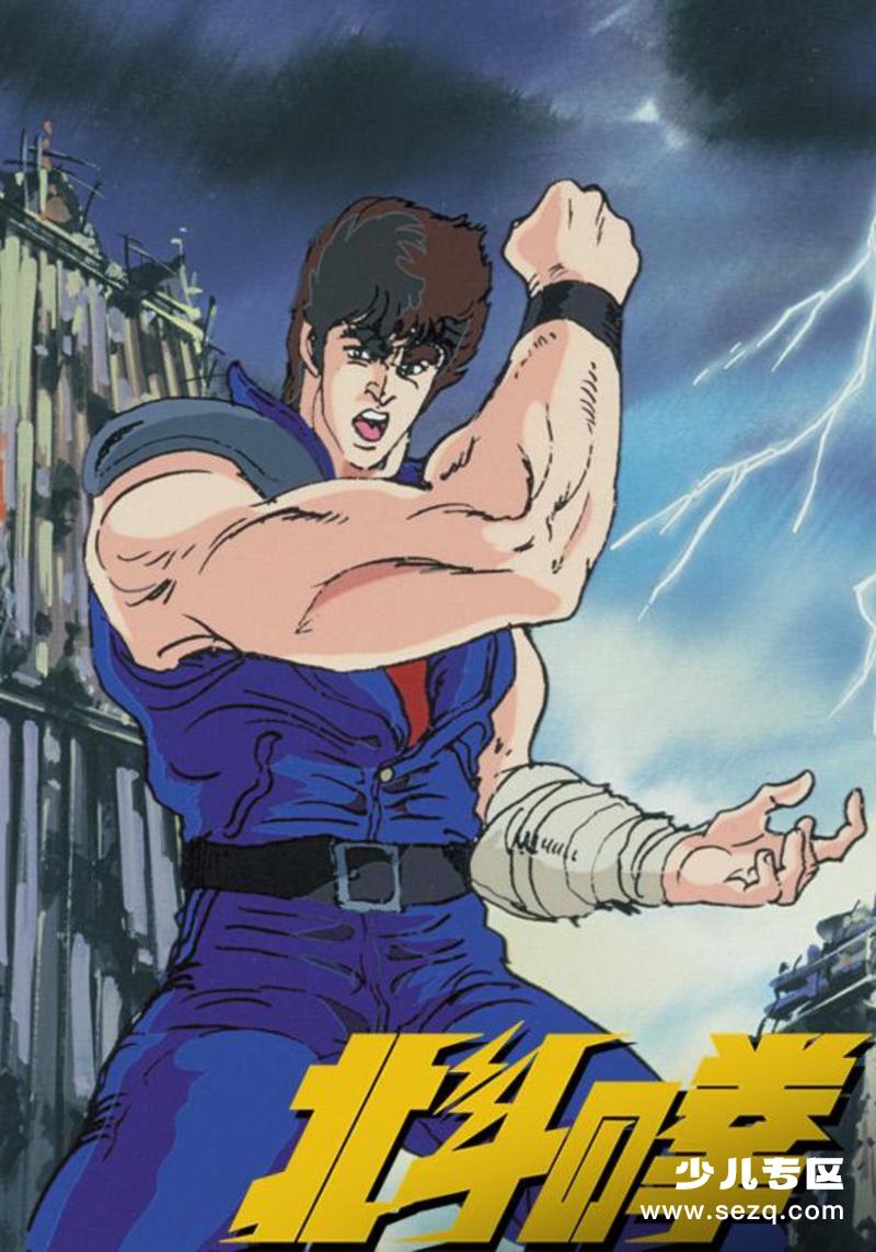 北斗神拳 - 电影资源画廊第1张