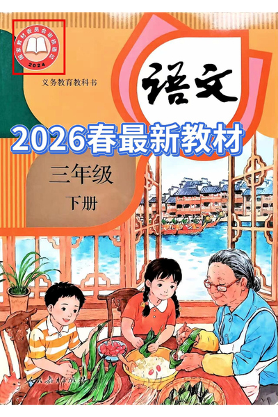 2026年春季三年级下册语文课堂笔记（手写版）（121页） - 少儿专区