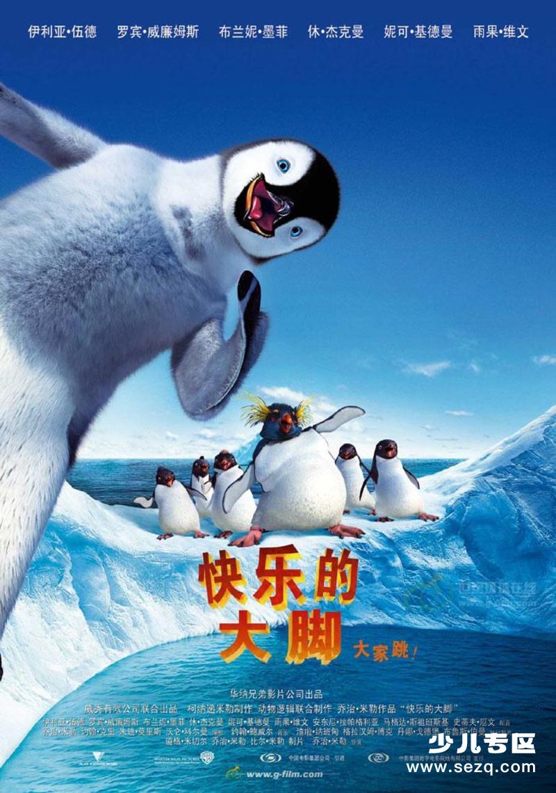 快乐的大脚 - 电影资源画廊第1张