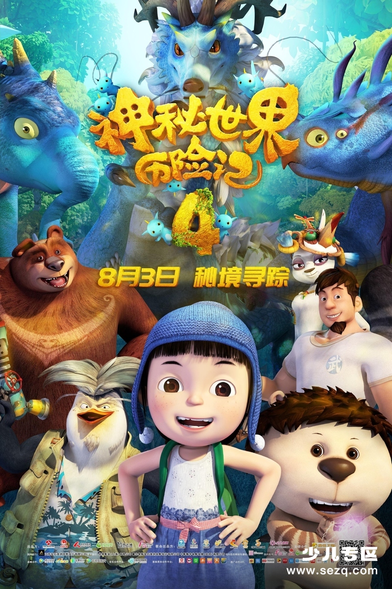 神秘世界历险记4 - 电影资源画廊第1张