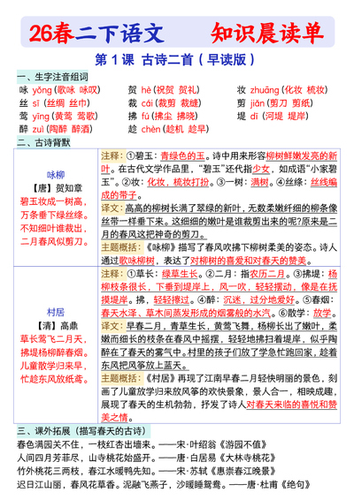 2026年二年级下册语文每课知识晨读单（36页） - 少儿专区