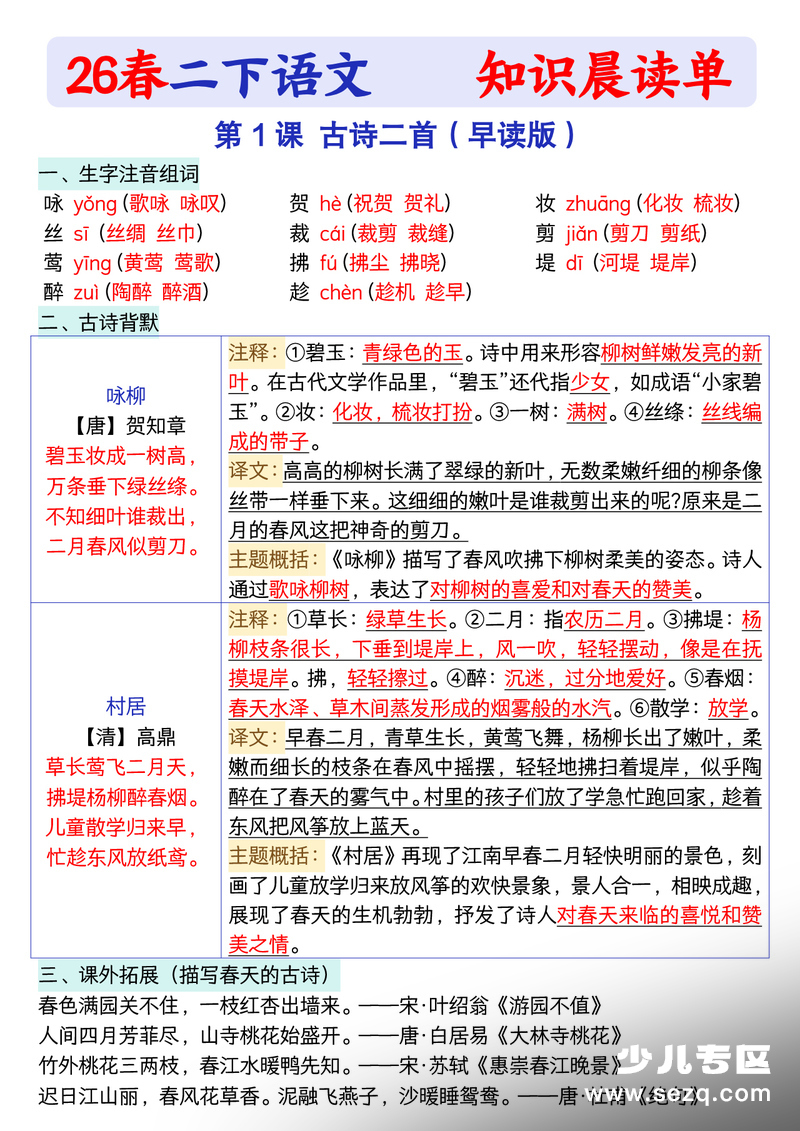 2026年二年级下册语文每课知识晨读单 - 文档资源第1张